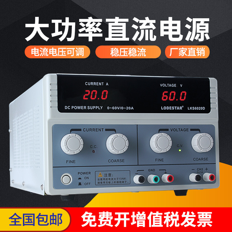 Lodestar乐达LPS3030D大功率数显稳压电源30V30A可调直流稳压电源