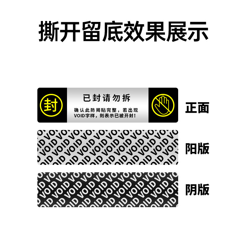 Etiqueta anti-falsificación de imagen personalizada, desgarro personalizado, etiqueta no válida, personalización, desbloqueo de palabras retenidas, pegatina de sellado anti-desmontaje y anti-desgarro desechable