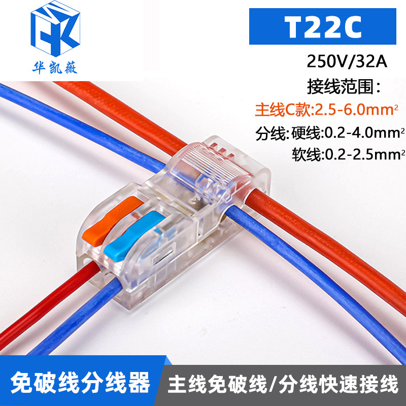 0.5-4mm軟硬線t22 t24無破線高速端子二分四出透明カラー|undefined