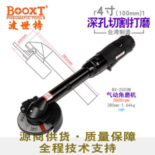 Taiwan BOOXT Direct Supply BX-2503M Extension Rod PneuMatic Angle Grinder Grinding Wheel Cutting and Grinding 4inch Slow Strong