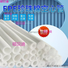 珍珠棉管防震空心泡沫管发泡圆筒海绵管现做钢筋保护套