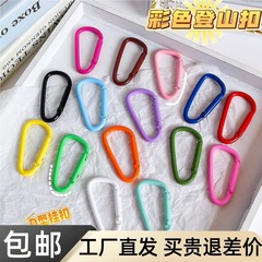 DIYバックルペンダントD型登山バックルキーホルダー塗装カラースプリングバックルアクセサリーアクセサリー