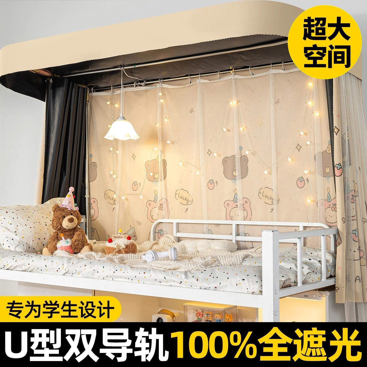 Cortina de cama de órbita en forma de U para dormitorio de estudiantes mosquiteros de doble deslizamiento de rieles para dormitorio de sombreado fuerte especial cortina de sombreado