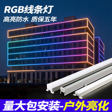 文旅灯光街道亮化灯建筑外立面户外防水七彩rgb外墙装饰变色灯条