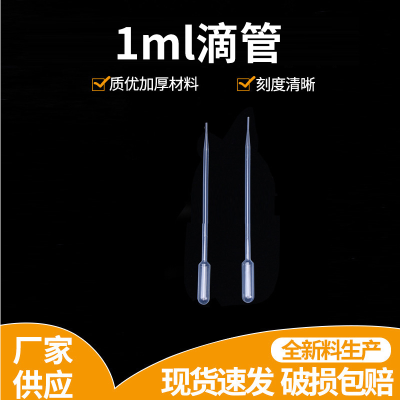 1ml吸管