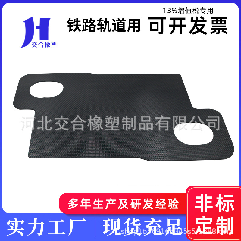 厂家铁路轨道绝缘橡胶材料精调异形调高垫 重载橡胶垫板 微调垫板