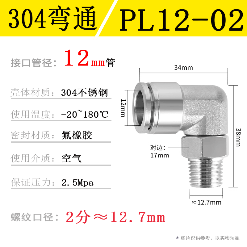 304ステンレス空気圧管ワンタッチ継手PC16-04ねじストレートPL8-02 Lベンド耐温性腐食防止