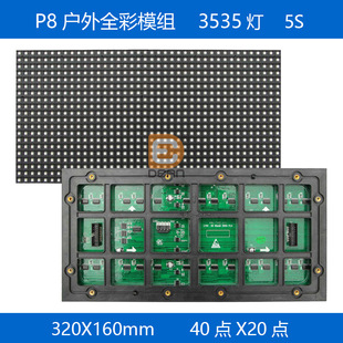 P8 outdoor full color LED module P8 outdoor large board 40*20 full color LED display 320*160mm