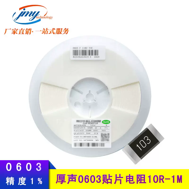 原装贴片电阻0603 F档 1% 0R/10R/12R/15R/18R/20R/22R/24R/27R
