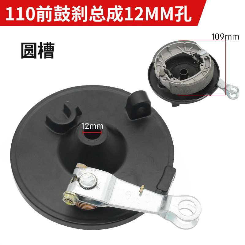 Coche eléctrico 110 freno de tambor delantero ranura redonda conjunto de freno de aluminio batería cubierta del cubo del coche triciclo 10/12 agujero Universal