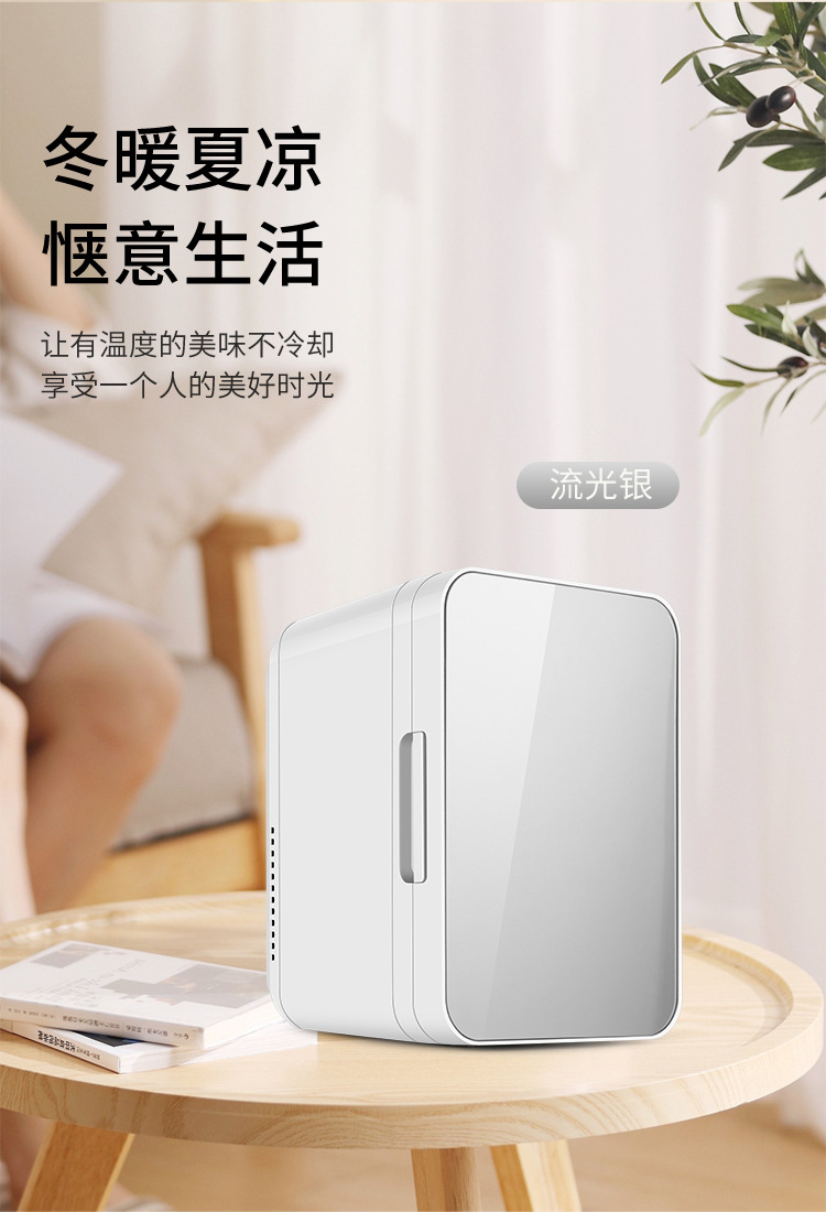 8L car refrigerator dormitory household refrigerator fresh-keeping cosmetics breast milk Chinese medicine mini cold and warm mini refrigerator freezer