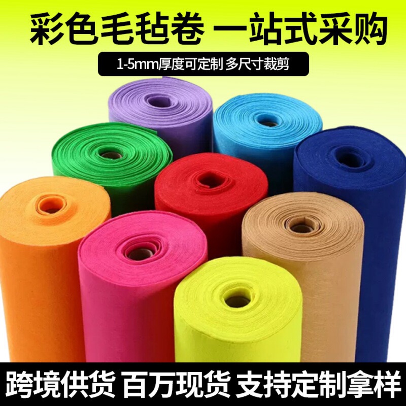 彩色毛毡布装饰布1-5mm厚无纺布幼儿园墙面装饰手工diy不织布批发|undefined