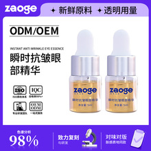 抗皱眼部精华oem保湿紧致淡纹提亮芋螺肽精华液贴牌抗老眼霜贴牌