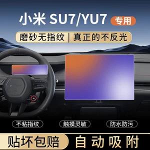SU7/YU7 screen tempered glass film, center console film, navigation display screen protector, and a comprehensive collection of car interior accessories and decorations