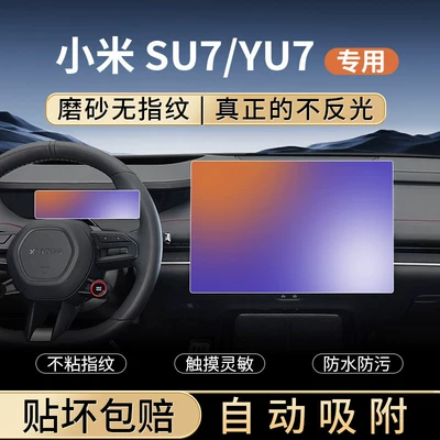 SU7/YU7 screen tempered glass film, center console film, navigation display screen protector, and a comprehensive collection of car interior accessories and decorations