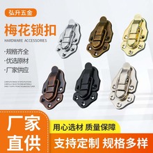 仿古梅花锁扣锁木盒锁扣礼盒锁家居箱包锁扣铁皮箱锁扣五金锁搭扣