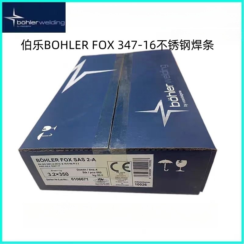 奥地利伯乐BOHLER FOX 347-16不锈钢焊条E347-16进口电焊条2.53.2