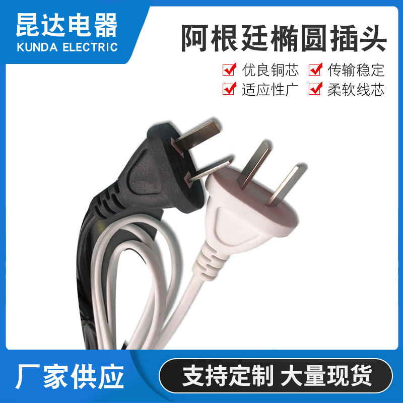 厂家直销二芯阿根廷电源线  阿根廷电源线带303开关 椭圆形插头