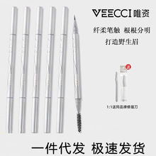 veecci唯资液体水眉笔防水持久不易脱色极细卧蚕下眼线新手正品