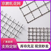 不锈钢编织筛网河北丝网防护轧花编织网安平不锈钢网防鼠防护围栏