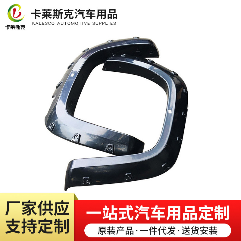 新品上市 汽车皮卡轮眉 2012-2018年欢迎订购 厂家直销 价格