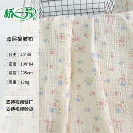 2.05米双层棉绉纱面料批发 家居服月子服家纺田园风皱皱纱布料