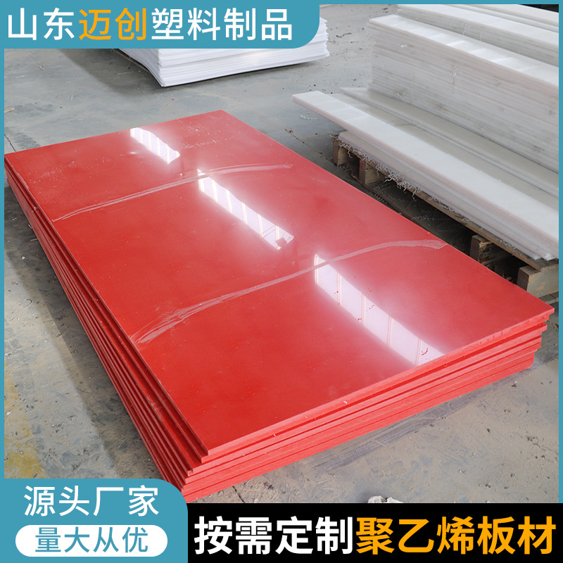 超高分子量聚乙烯板 加厚可切割塑料板 自润滑工程塑料煤仓衬板