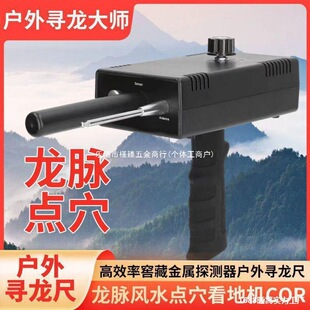 Acupoint Vortex Rate Metal Detector High-Precision Outdoor Dragon Ruler Detection Instrument