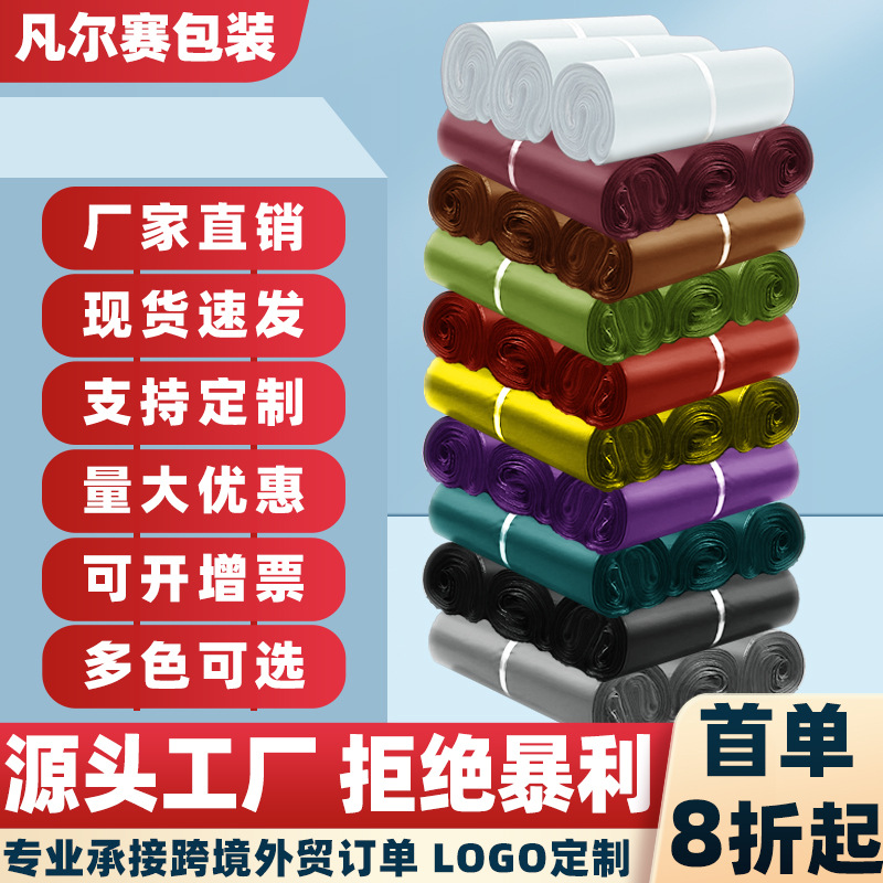 Express bolsa al por mayor impermeable engrosada nuevo paquete de material ropa Express bolsa de embalaje autoadhesiva logo bolsa de embalaje