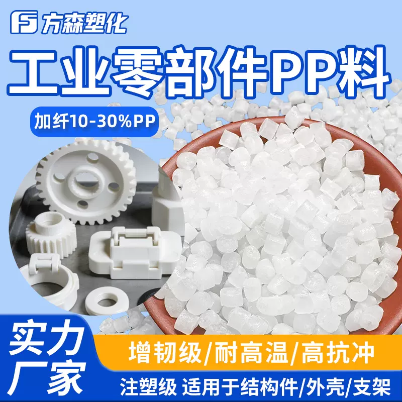 PP加纤10%-30% 玻纤增强防翘曲 通用级耐磨改性聚丙烯pp塑料颗粒