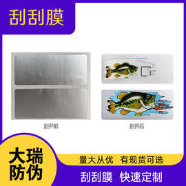 印刷盲盒刮刮膜涂层防伪标刮刮卡刮奖隐藏文字密码贴纸涂层刮刮膜