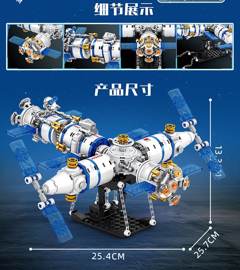 Space station 437 particles [exquisite color box]