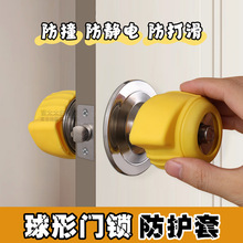 球形门把手防撞硅胶保护套卫生间防滑防静电办公室厕所圆形锁套
