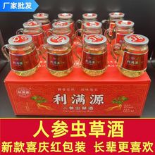 利满源】人参虫酒鹿鞭枸杞酒42度小瓶小杯吉林长白山人参酒白酒