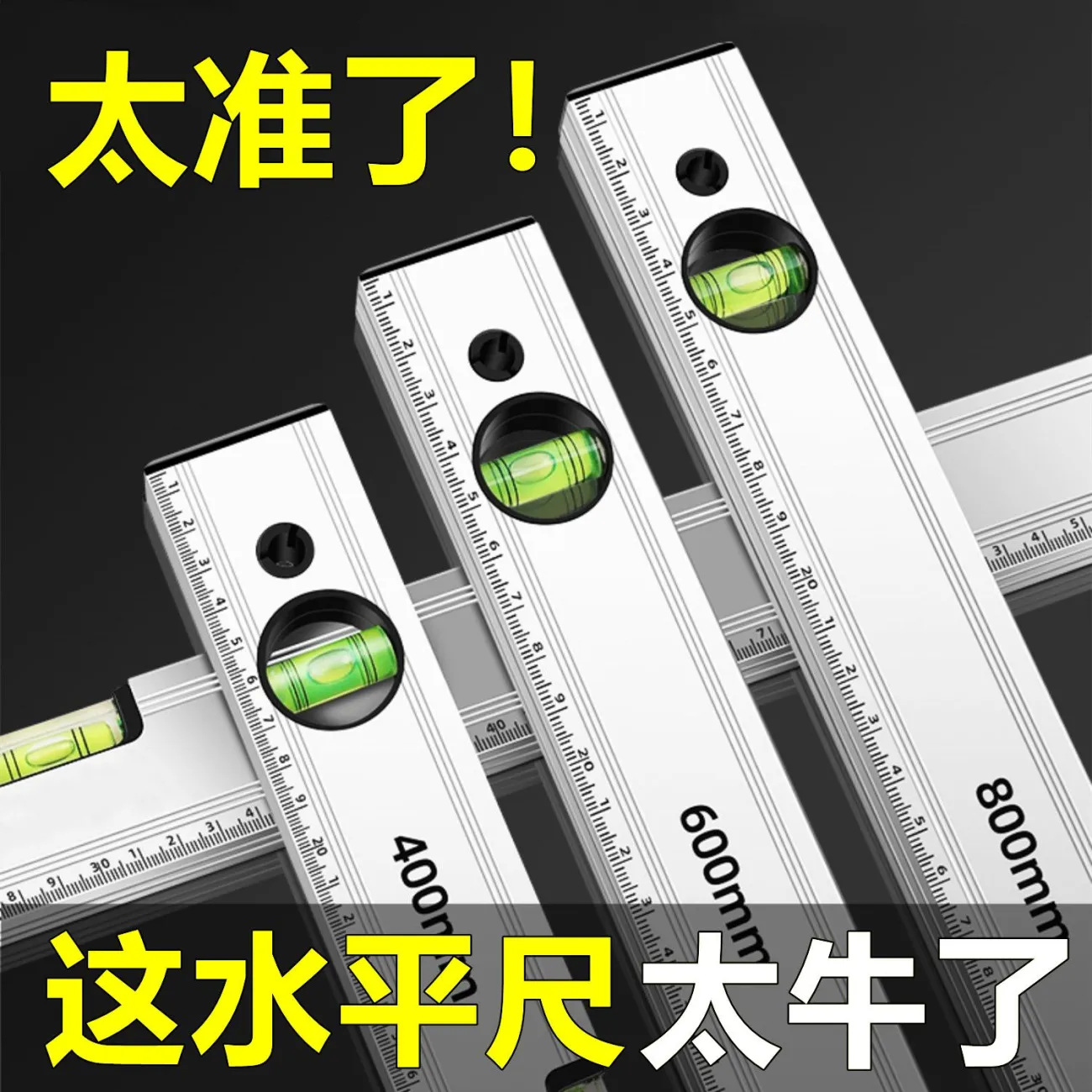 高精度水平尺铝合金强磁性水平尺装修测量平衡尺靠尺家用装修水尺