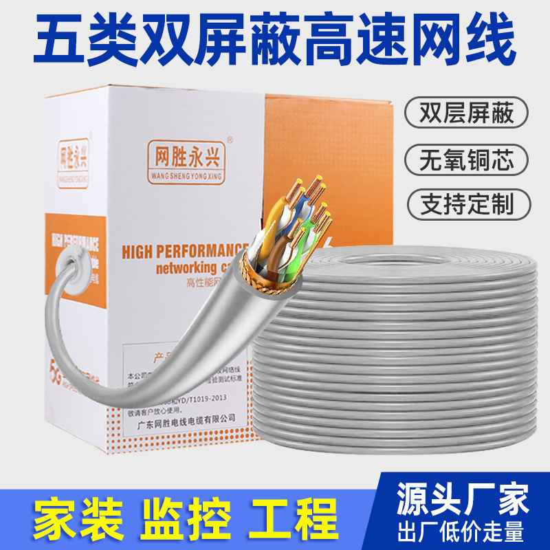 Ultra-five double shielded network cable CAT5 oxygen-free copper eight-core twisted pair home decoration monitoring broadband connection network cable Ultra-five double shielded network cable CAT5 oxygen-free copper eight-core twisted pair home decoration monitoring broadband connection network cable