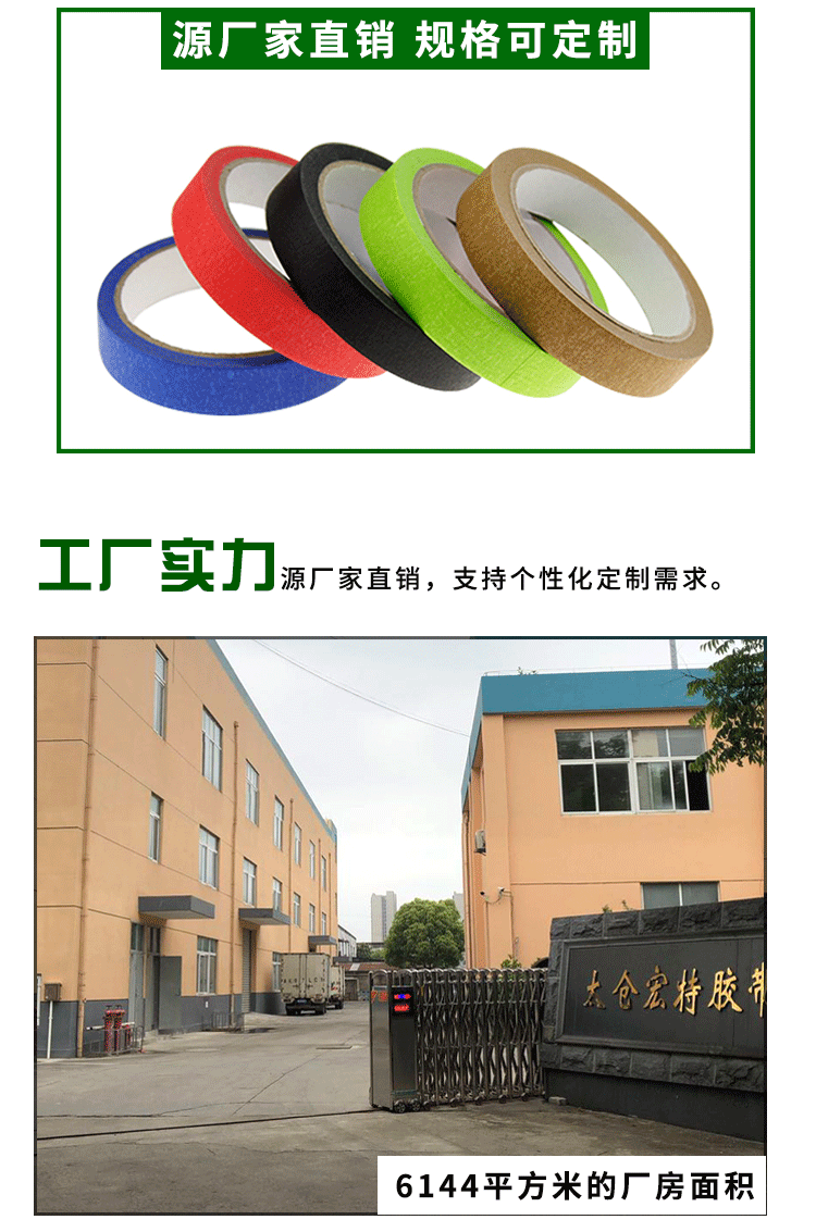 彩色美纹纸新详情修改_07