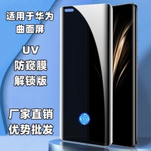 ���û�Ϊmate60pro P70pro nova12pro Mate70pro��������UV�ֻ�Ĥ