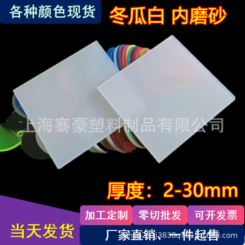冬瓜白亚克力板2/3/5/8mm透光板白色有机玻璃扩散板灯光片匀光板