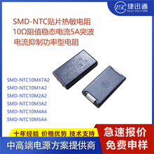 SMD-NTC�NƬ�������10&Omega;��ֵ���B���5Aͻ��������ƹ��������