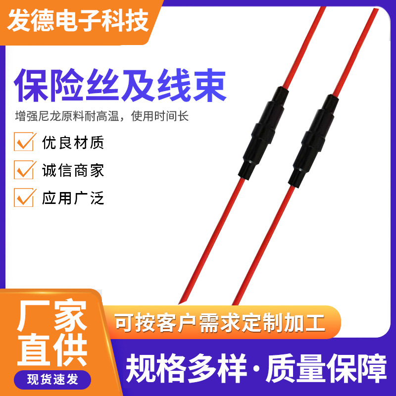 厂家销售汽车保险丝车用数码迷你保险丝线束式中型防水车保险丝座