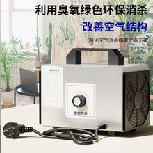 臭氧消毒机家用除臭杀菌消毒除甲醛新房装修臭氧机臭氧发生器跨境