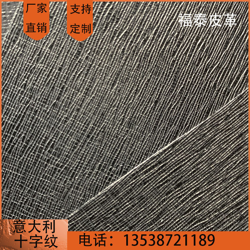 广州厂整张意大利十字纹三边直无溶剂箱包手机壳加工原料皮带皮革