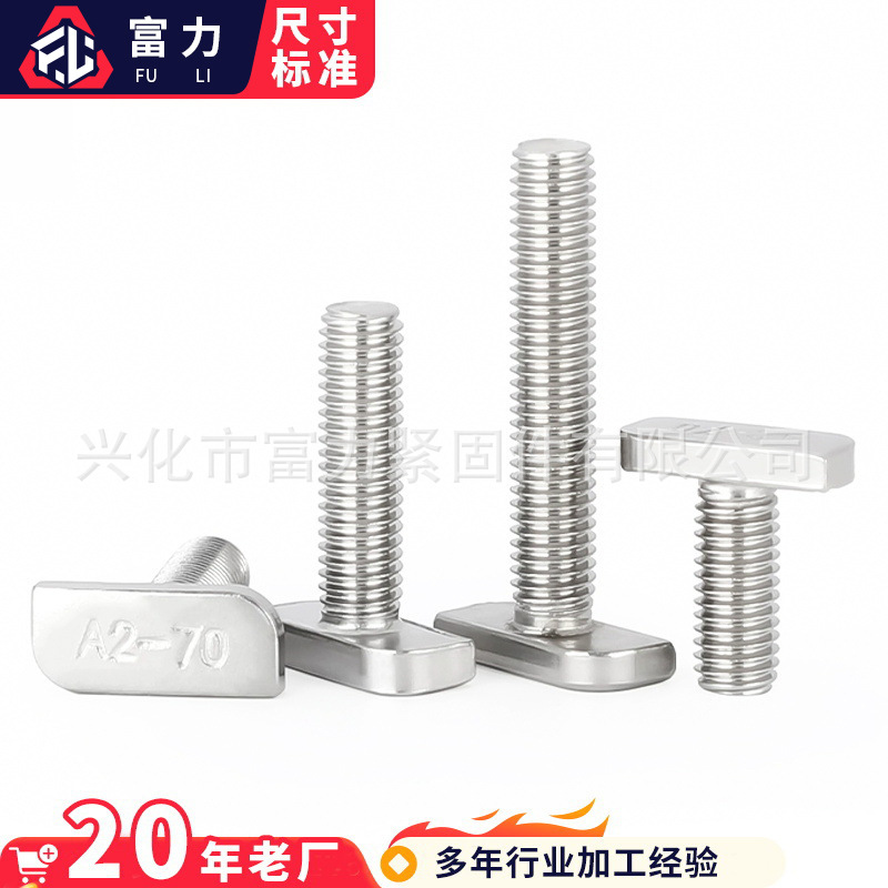 304 stainless steel T-screw European standard aluminum head size 23 * 10 * 4 photovoltaic T-bolt