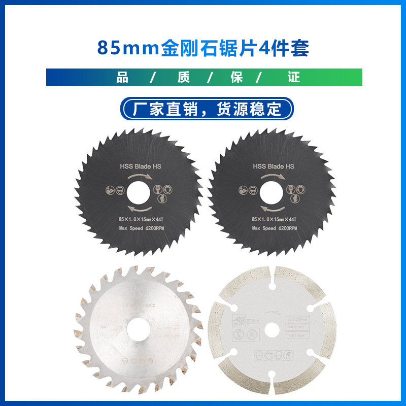 跨境新款  85mm金刚石锯片4件套   微型圆锯片   批发