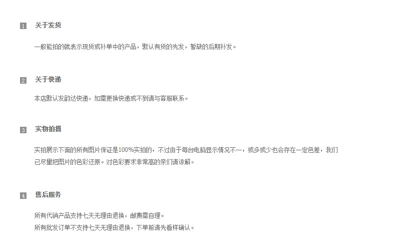 购物须知2.png