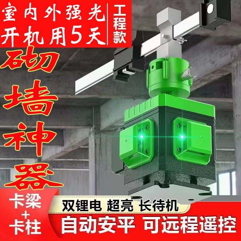 砌墙神器强光水平仪绿光12线高精度红外线自动调平红光高精度砌砖
