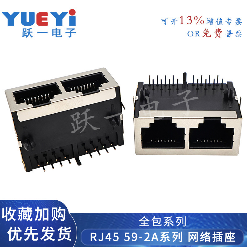RJ45 Mesh Port 59-1x2 Double Port conjoined 21 Long Shell and Shielded Network Socket Mesh Port Female Seat 8P8C