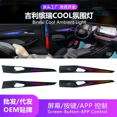 Car ambient lighting Panel (Dashboard) işıqlandırması