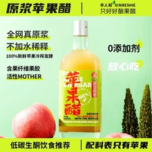 辛人和原浆苹果醋500ml